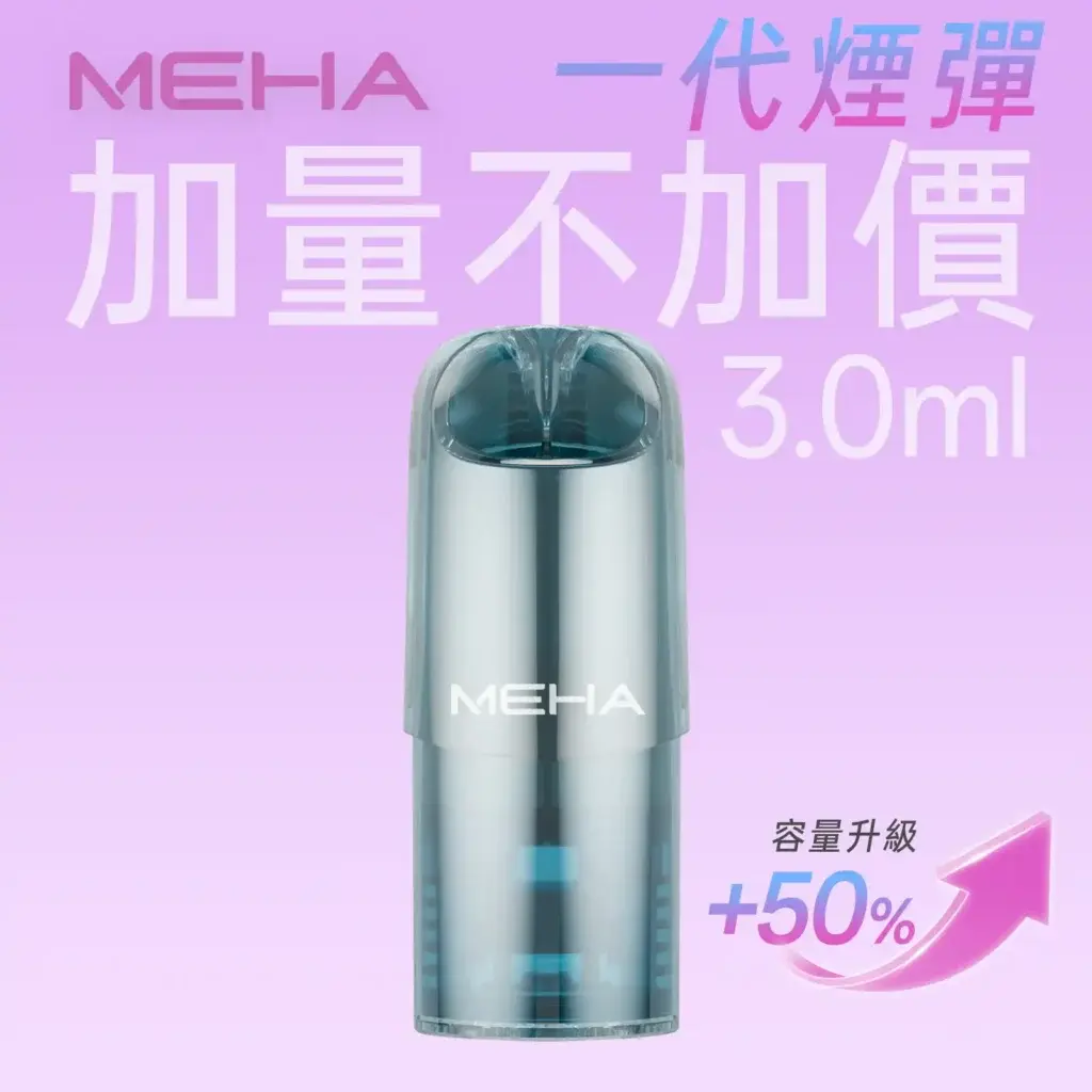 meha一代烟弹煙彈 SP2S 台灣電子霧化器旗艦店|主機煙彈現貨專賣